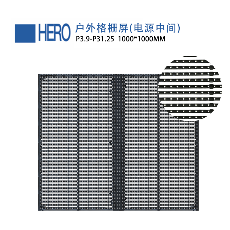 戶外LED格柵屏（電源中間）