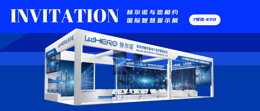 【展會(huì)邀請(qǐng)】赫爾諾與您相約深圳ISLE 2025